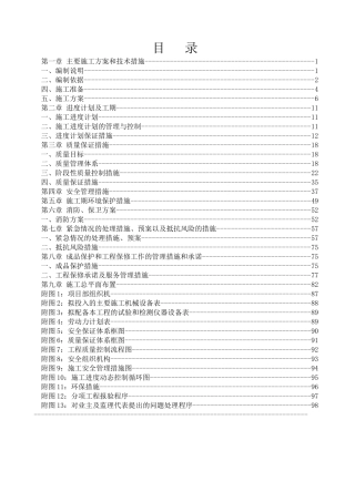 综合文化室改扩建工程施工组织设计