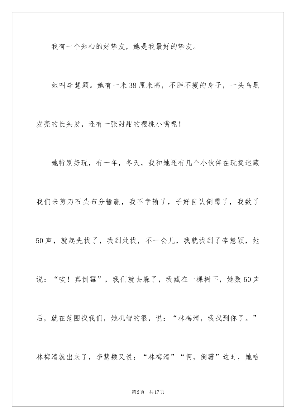 2024初一朋友作文_169_第2页