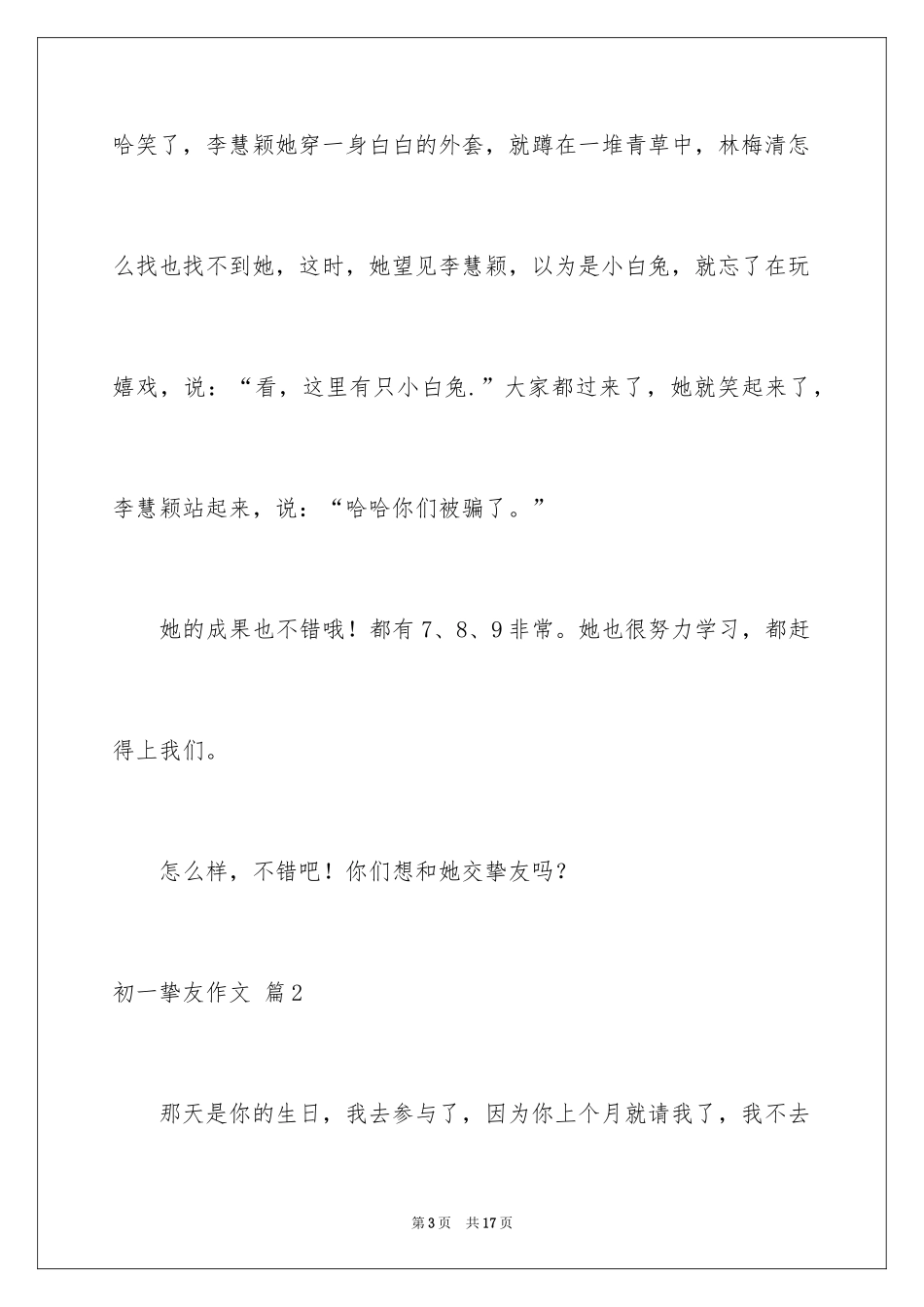 2024初一朋友作文_169_第3页