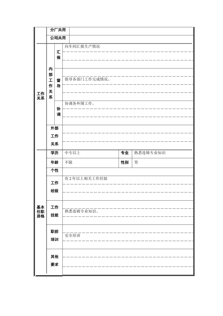 精整大班长职位说明书_第2页