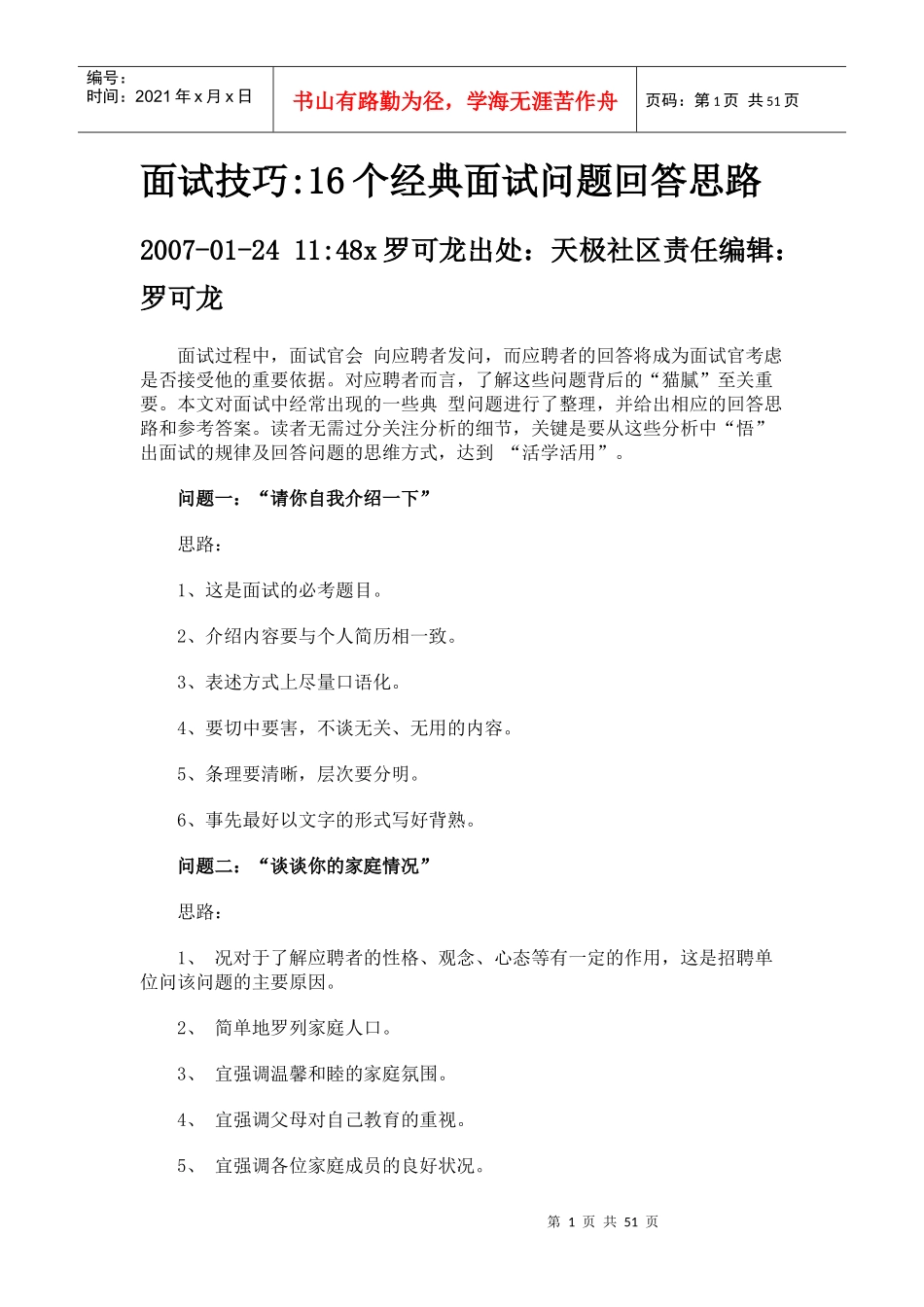 普适面试技巧_第1页