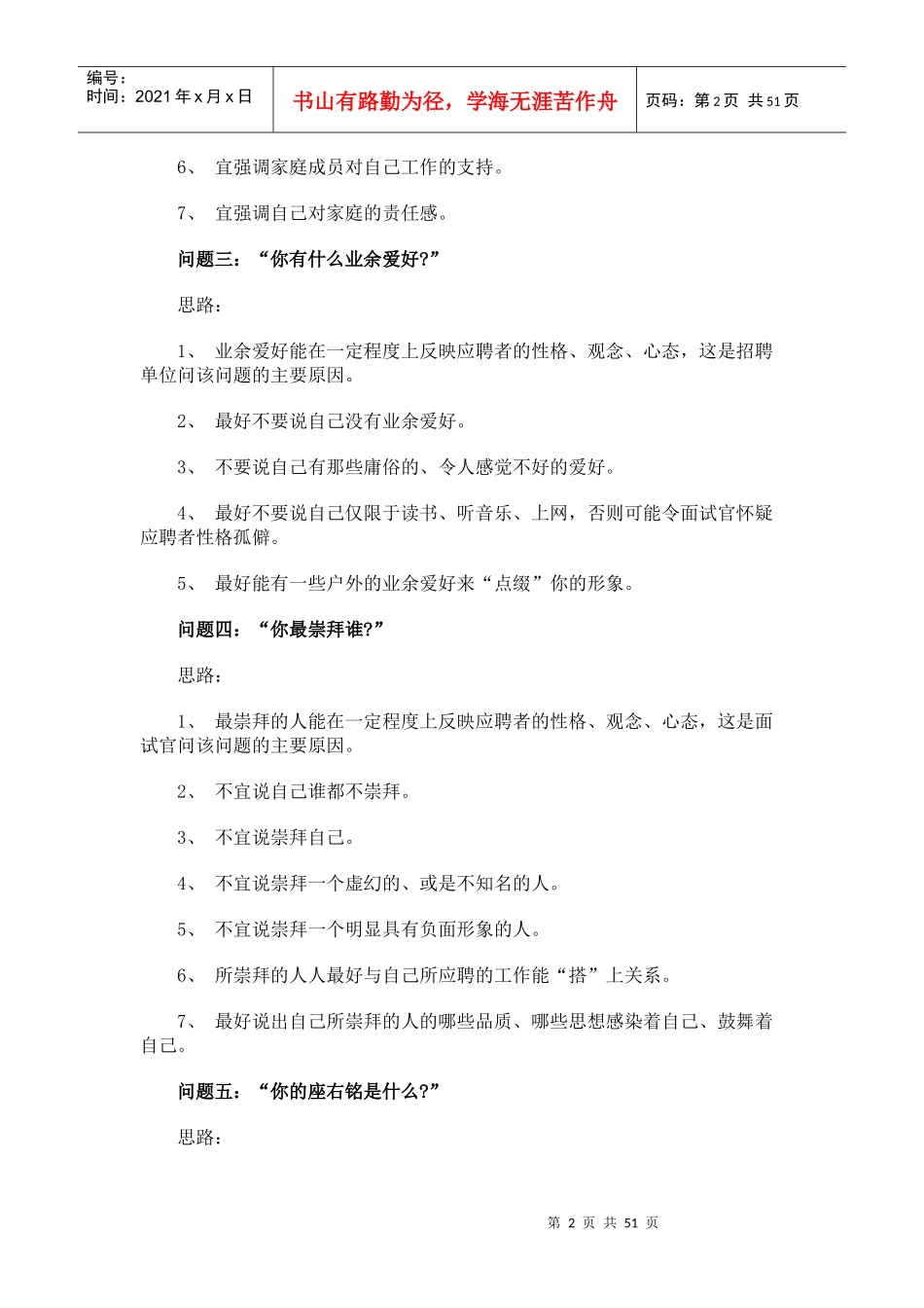 普适面试技巧_第2页