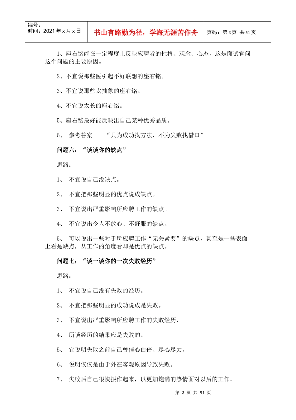 普适面试技巧_第3页
