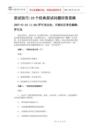 普适面试技巧