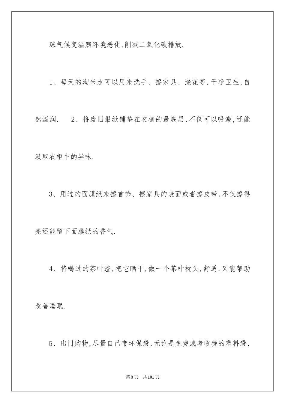 2024低碳的调查报告_第3页