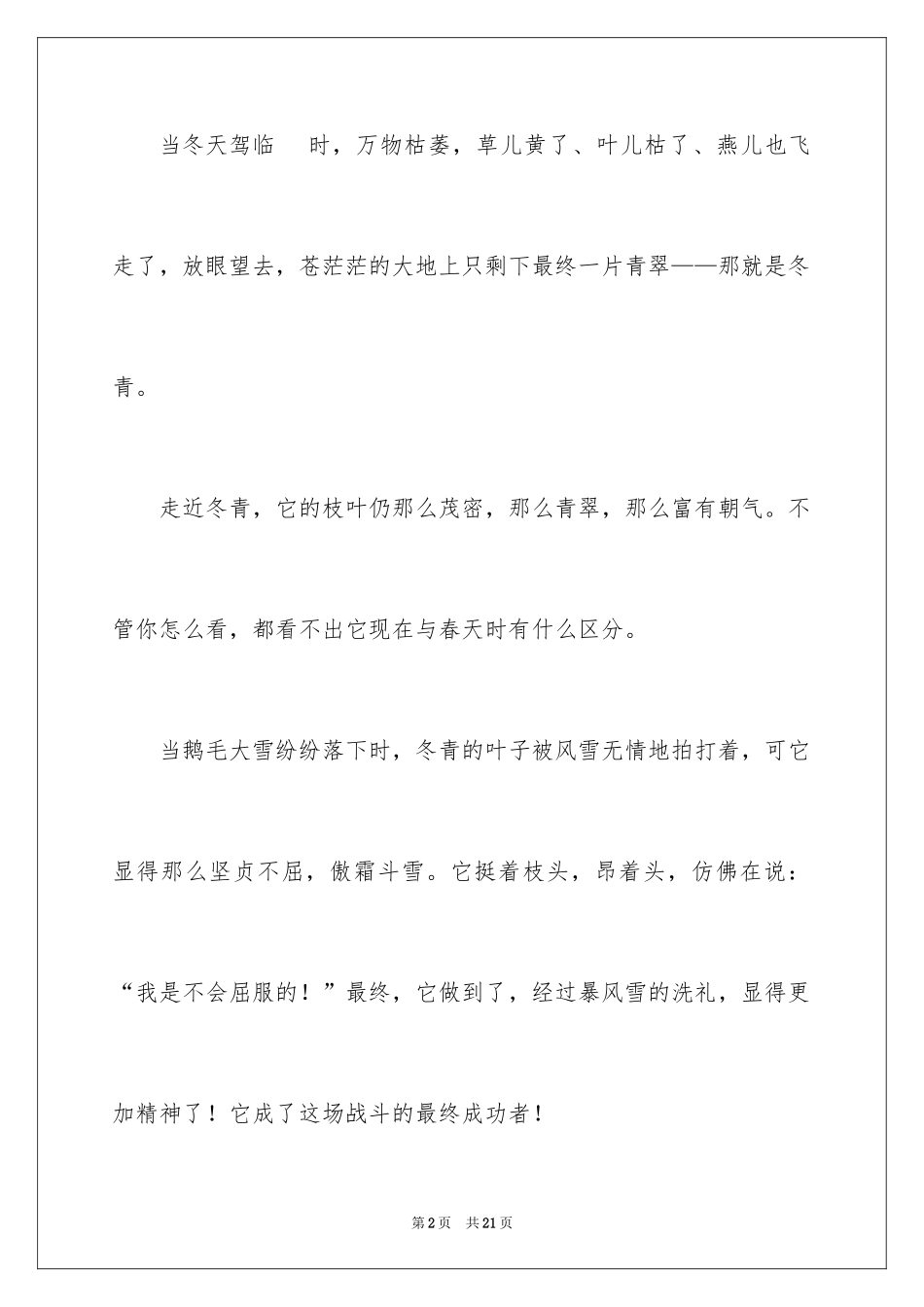 2024冬青作文300字_57_第2页