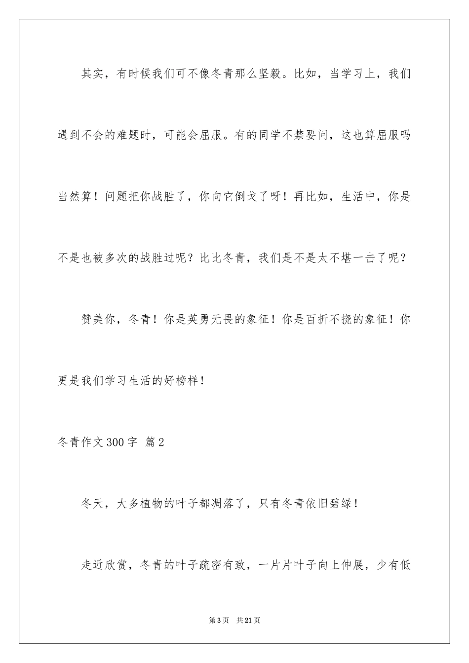 2024冬青作文300字_57_第3页