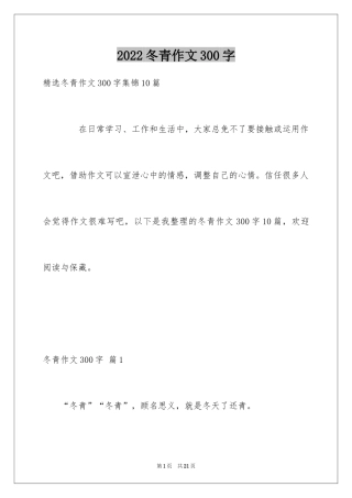 2024冬青作文300字_57