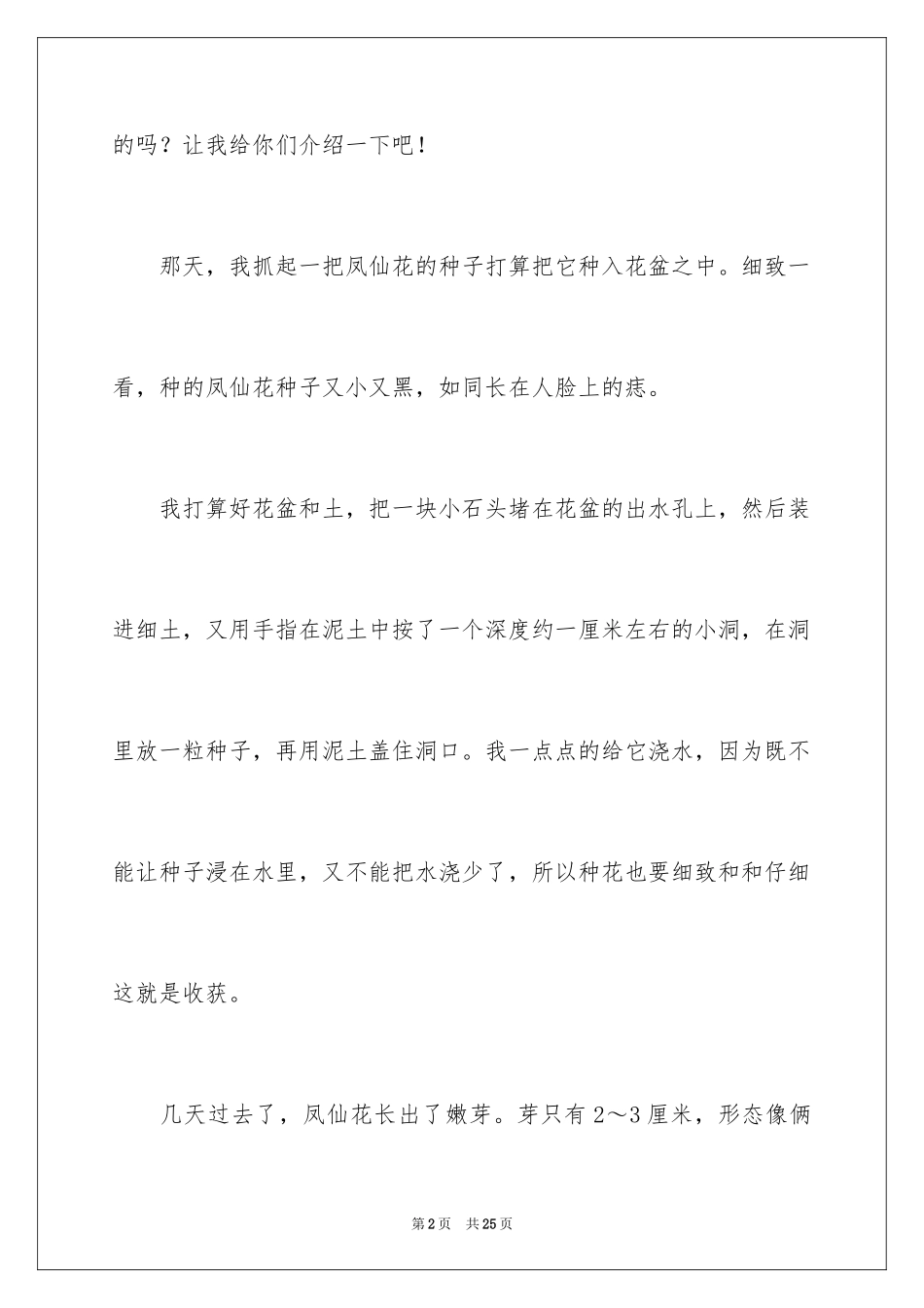 2024写散文作文_64_第2页