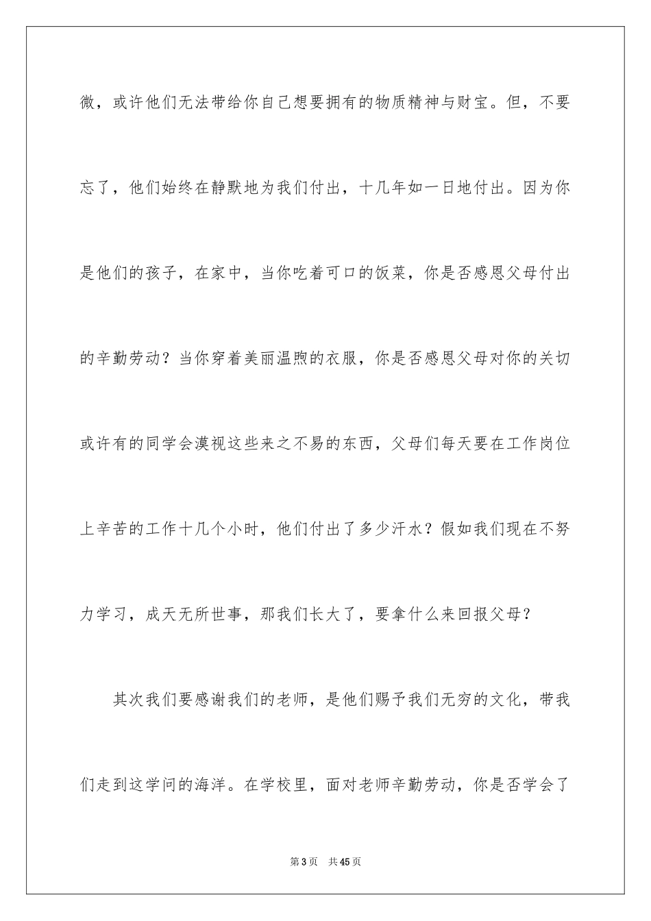 2024学会感恩演讲稿_61_第3页