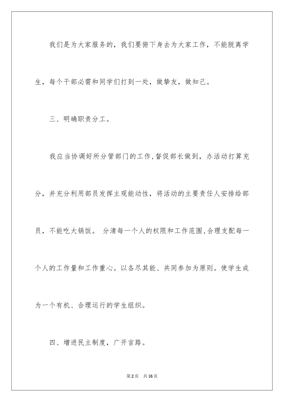2024学生会主席工作计划_12_第2页
