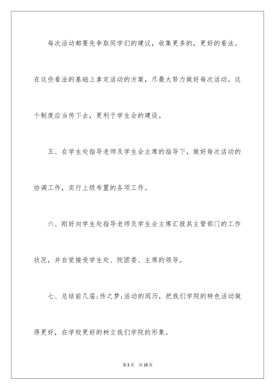 2024学生会主席工作计划_12_第3页