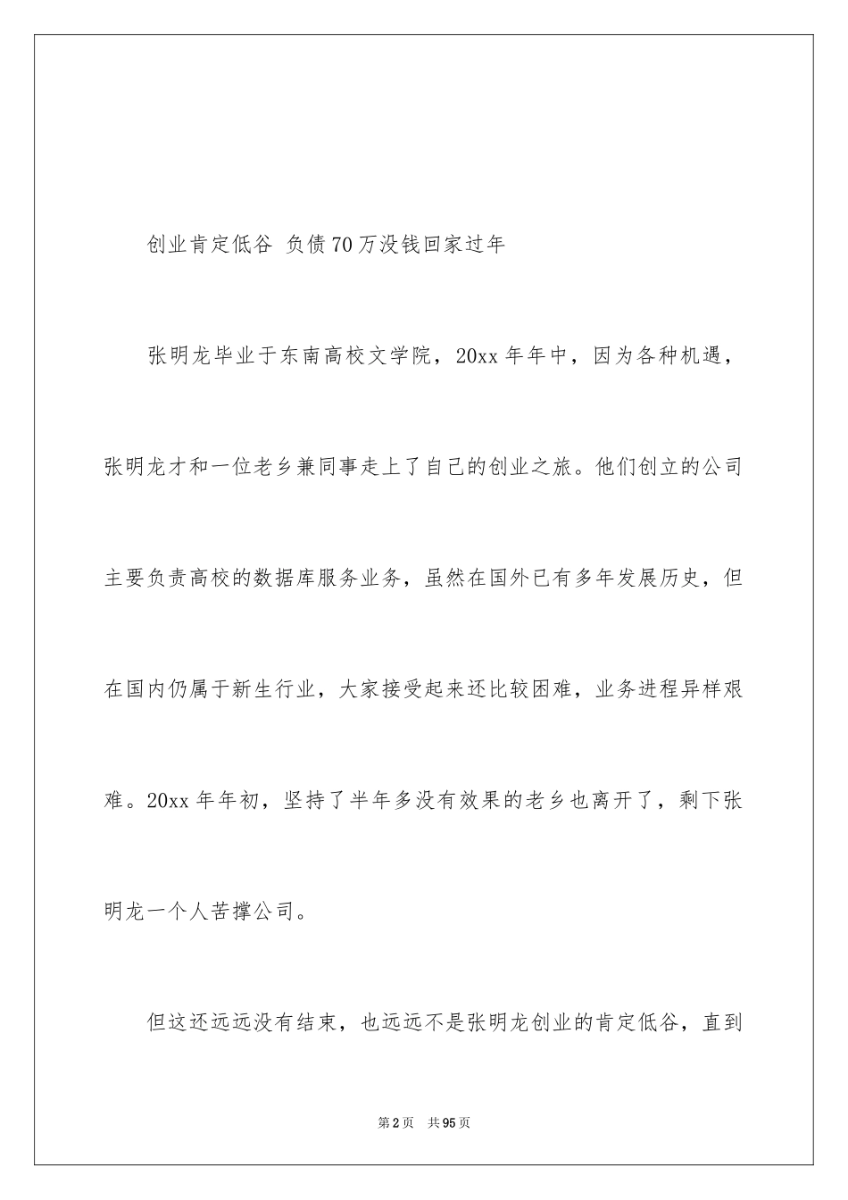 2024名人的励志故事_1_第2页