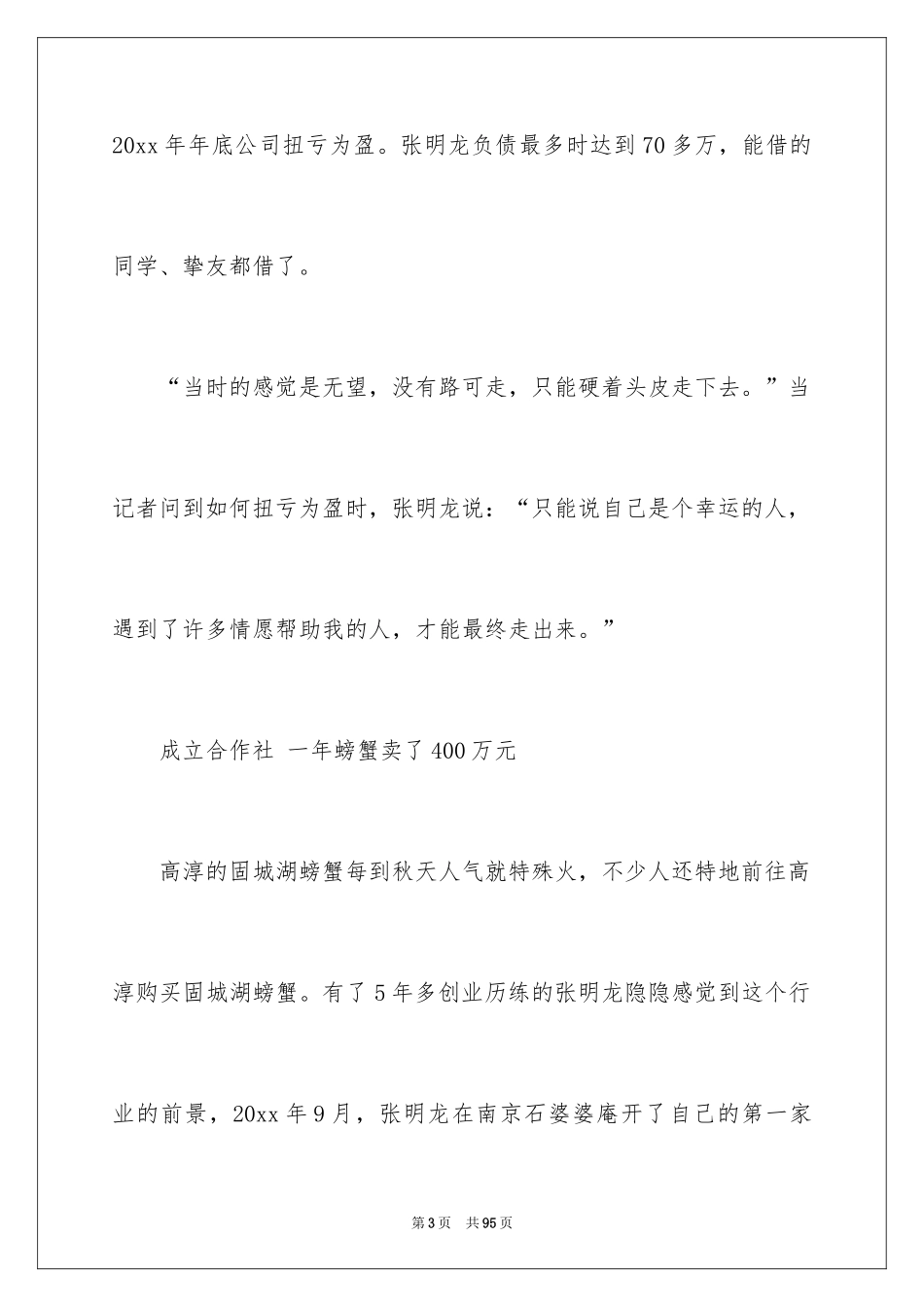 2024名人的励志故事_1_第3页