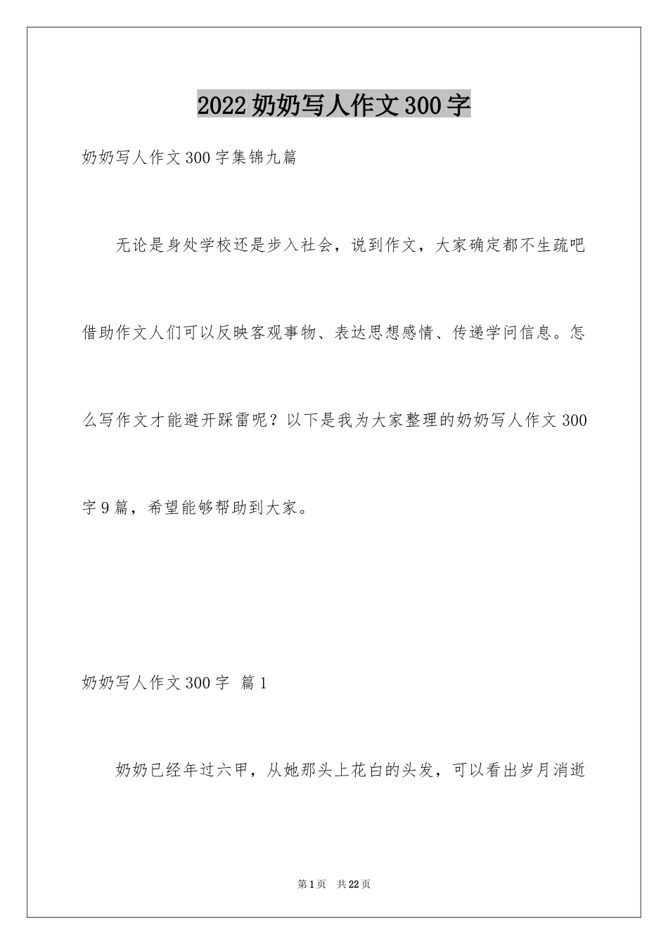 2024奶奶写人作文300字_26_第1页