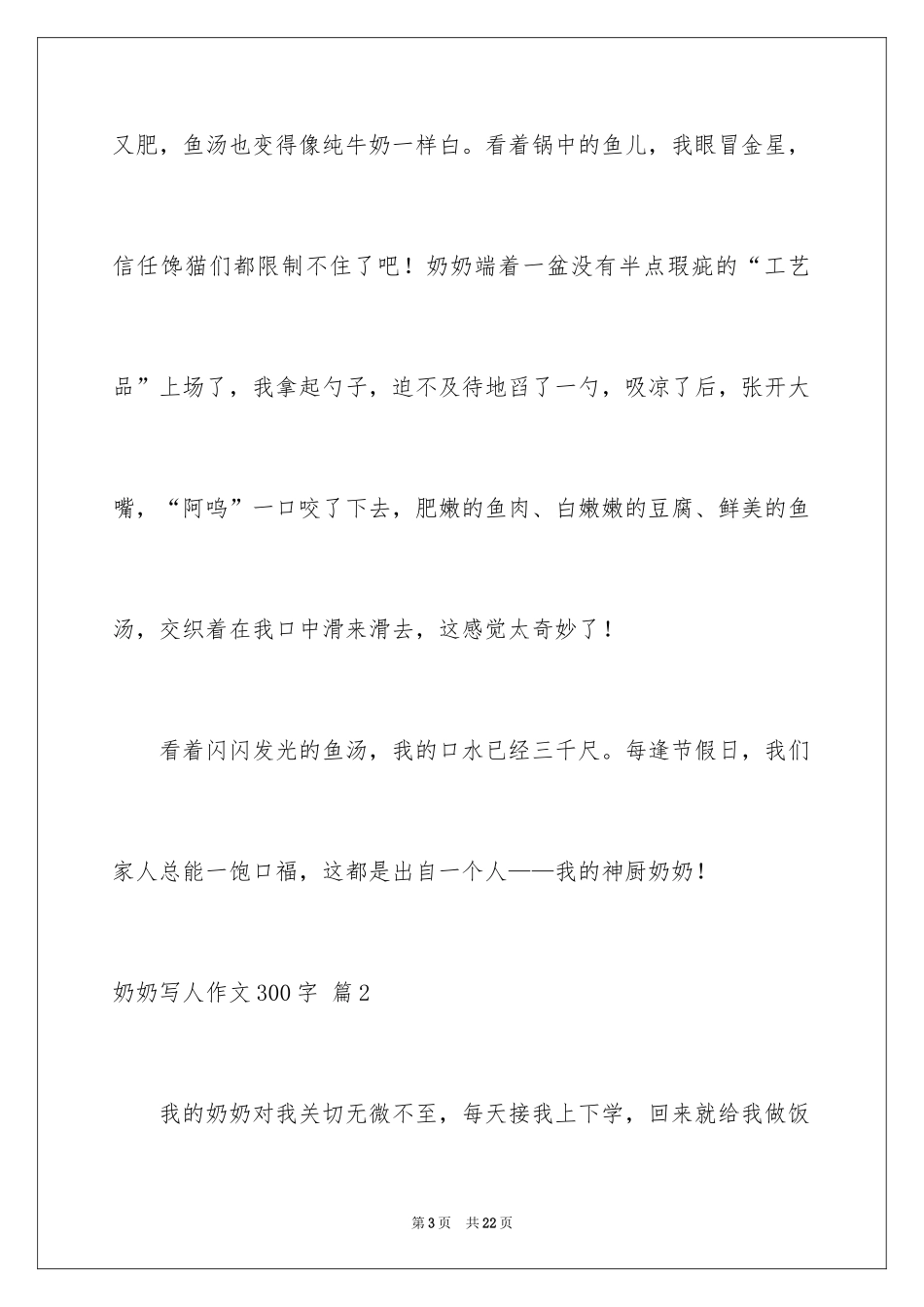 2024奶奶写人作文300字_26_第3页