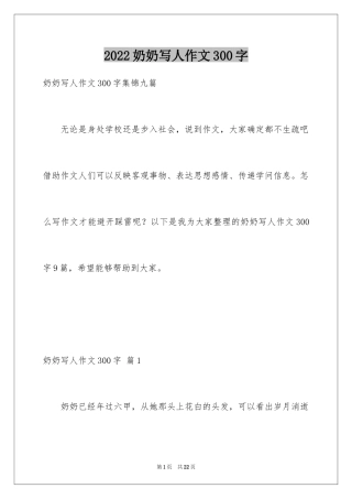 2024奶奶写人作文300字_26