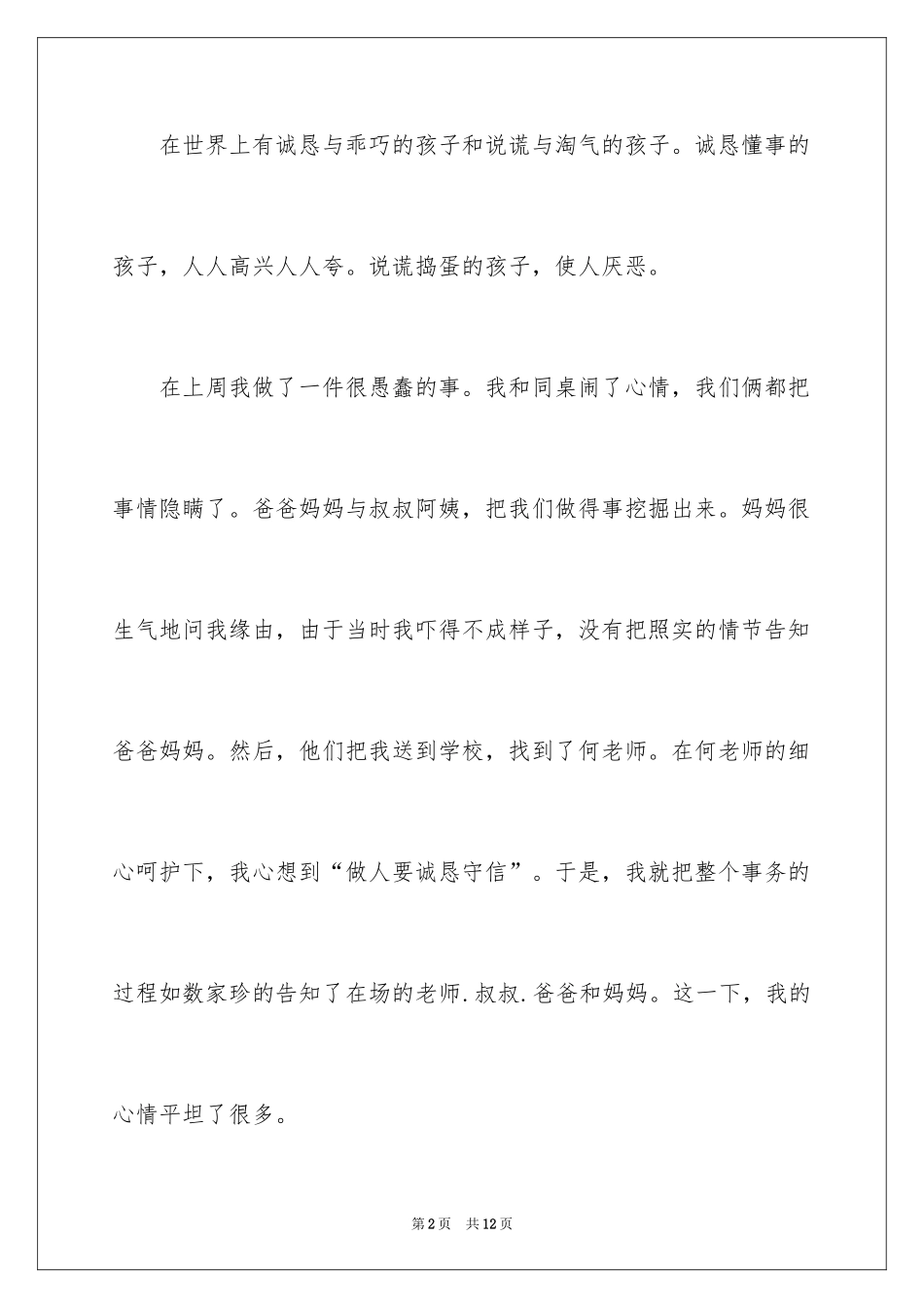 2024写事篇作文300字_4_第2页