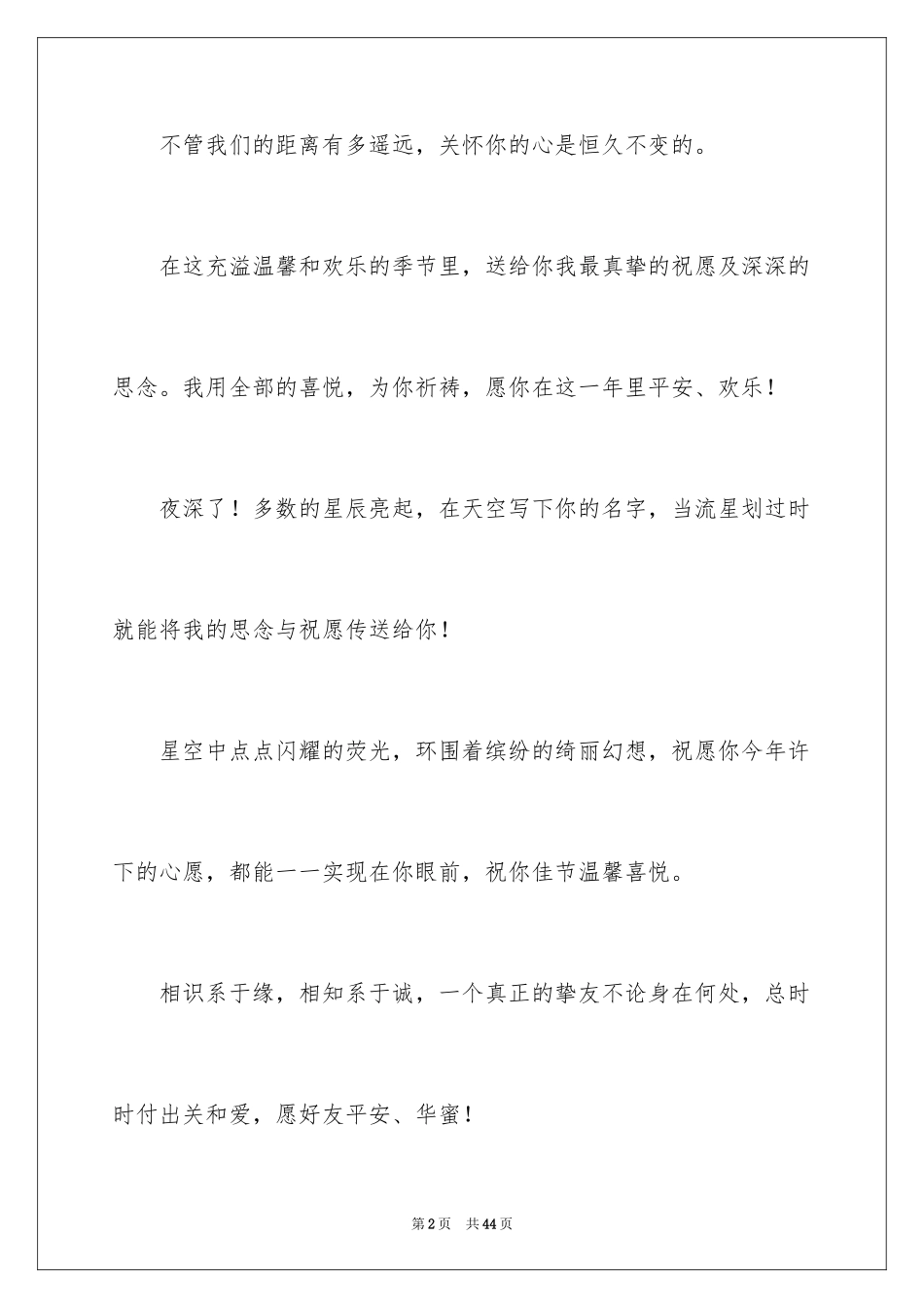 2024圣诞节晚会演讲稿_2_第2页