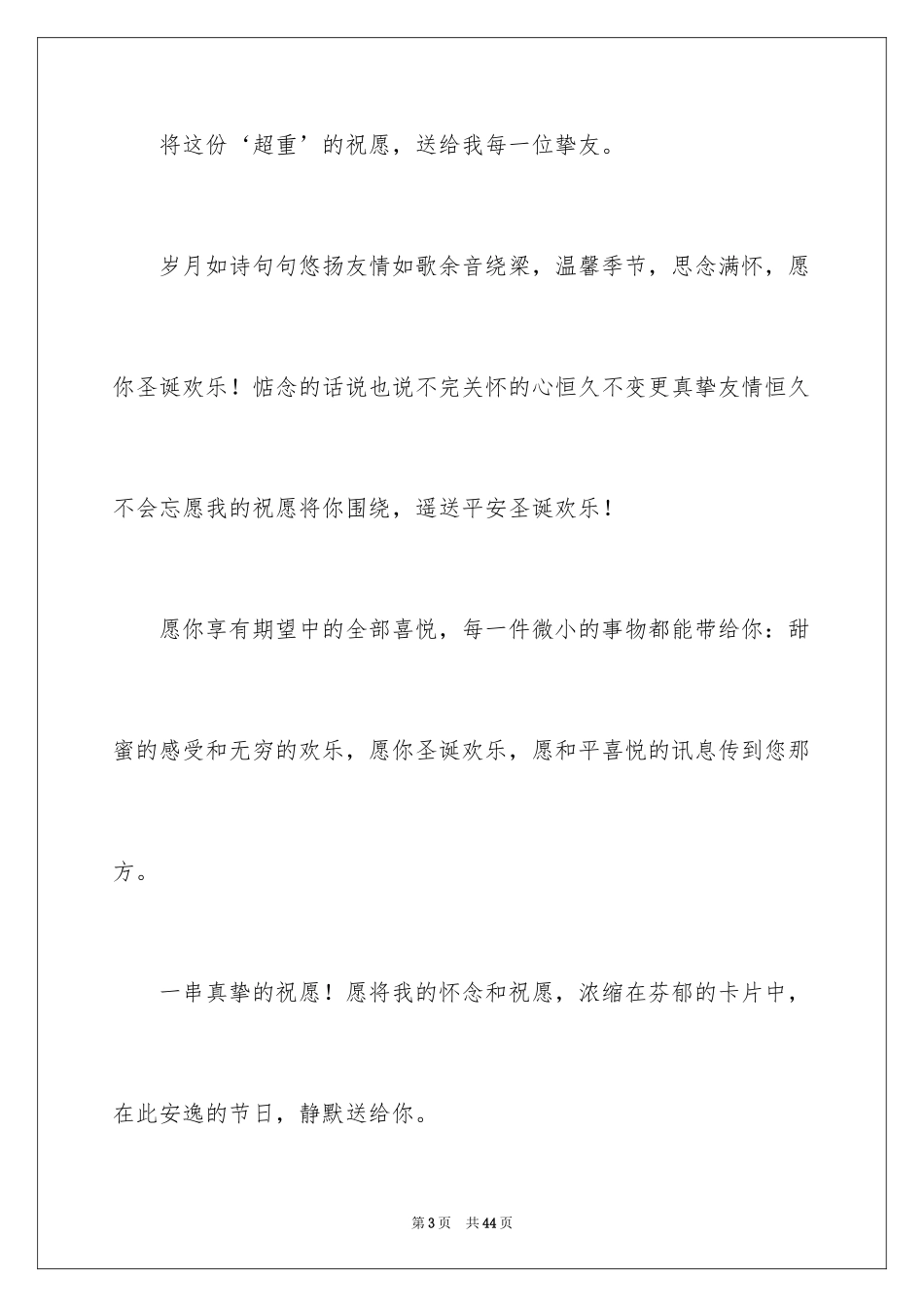 2024圣诞节晚会演讲稿_2_第3页