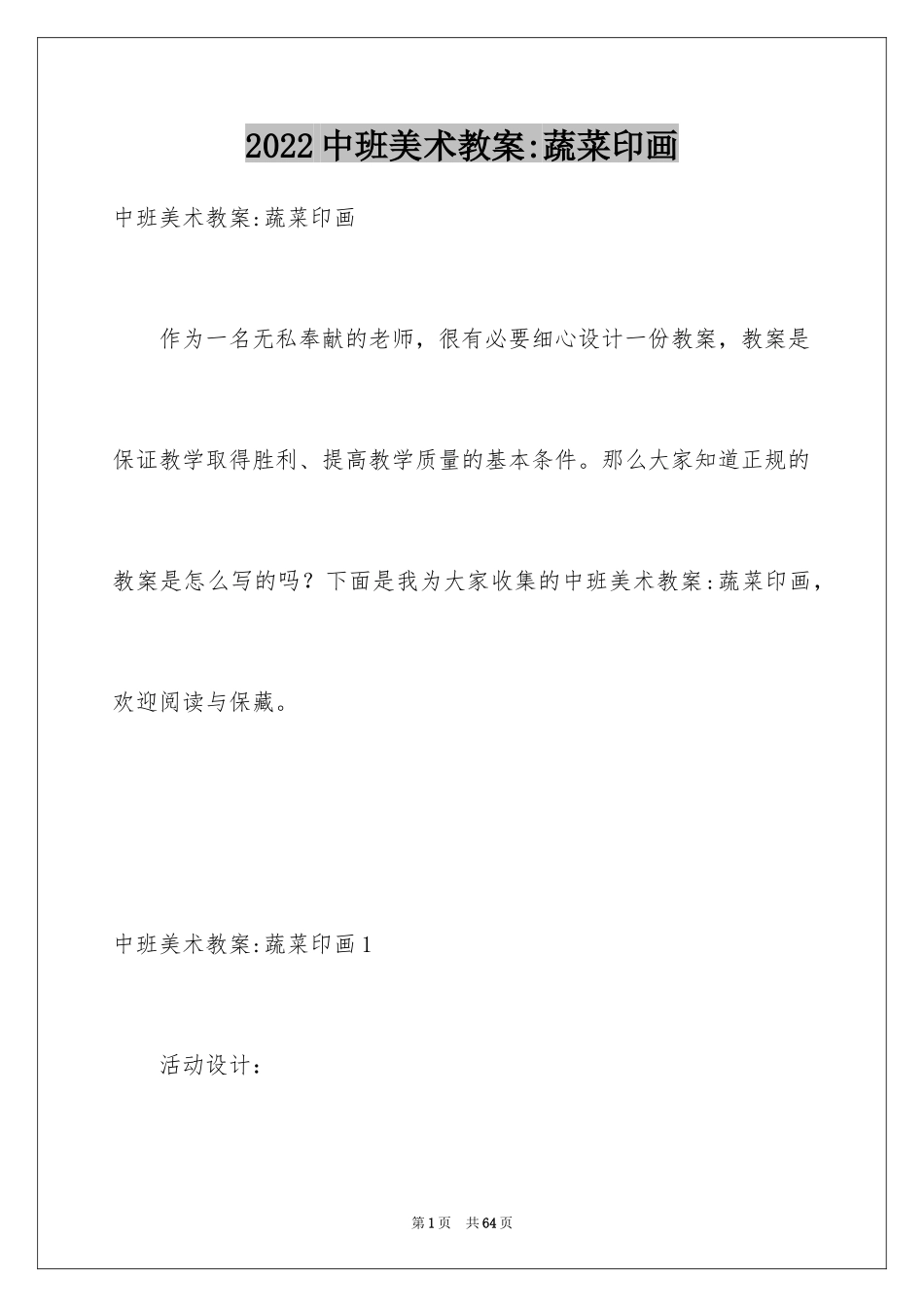 2024中班美术教案-蔬菜印画_第1页