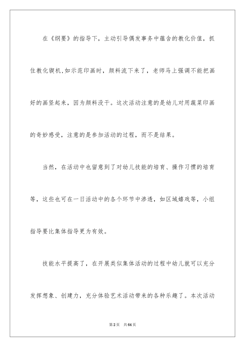 2024中班美术教案-蔬菜印画_第2页