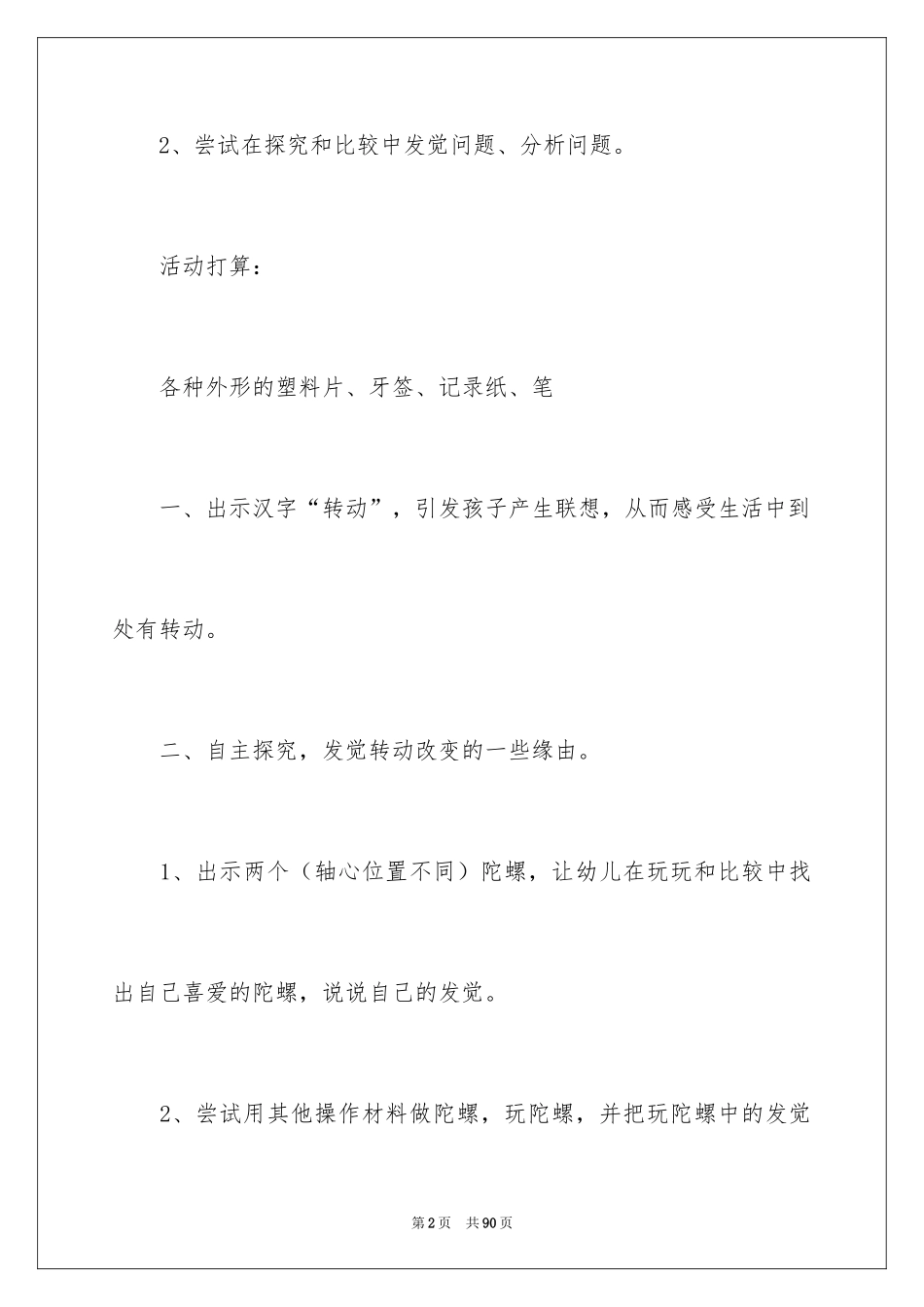 2024《陀螺》大班教案_第2页
