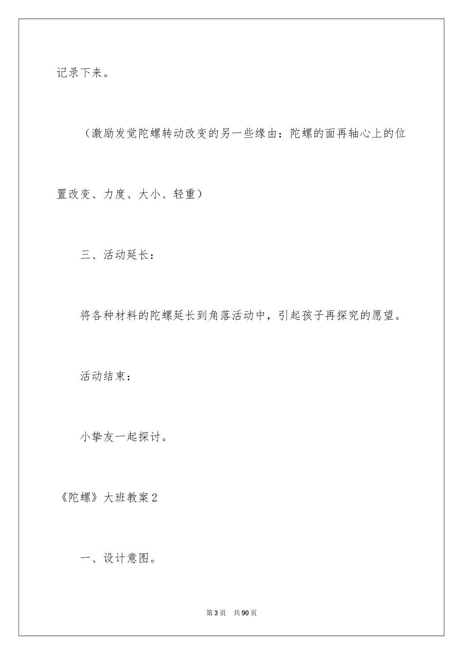 2024《陀螺》大班教案_第3页