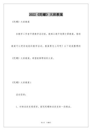 2024《陀螺》大班教案