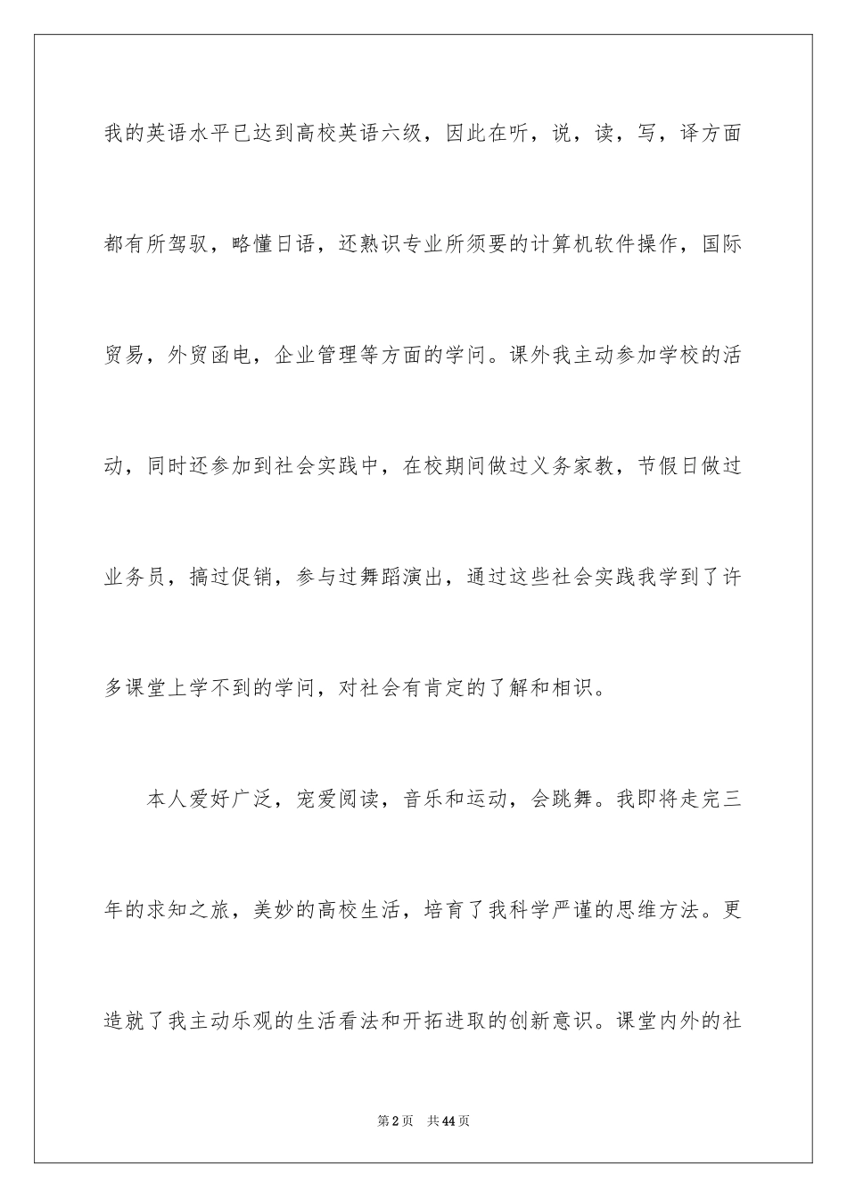 2024商务英语求职信_5_第2页