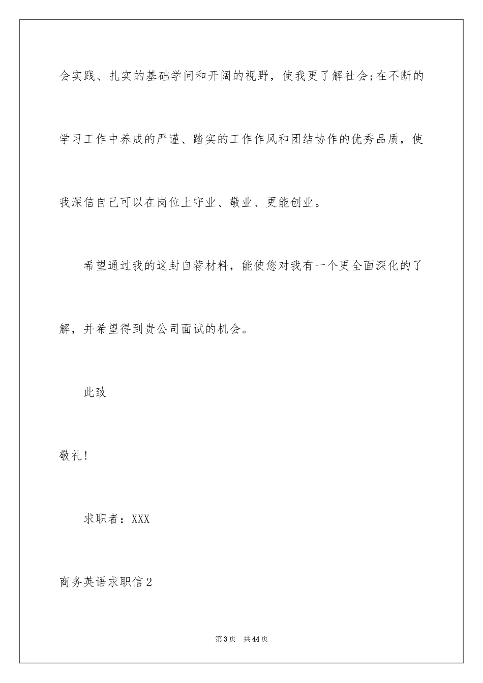 2024商务英语求职信_5_第3页