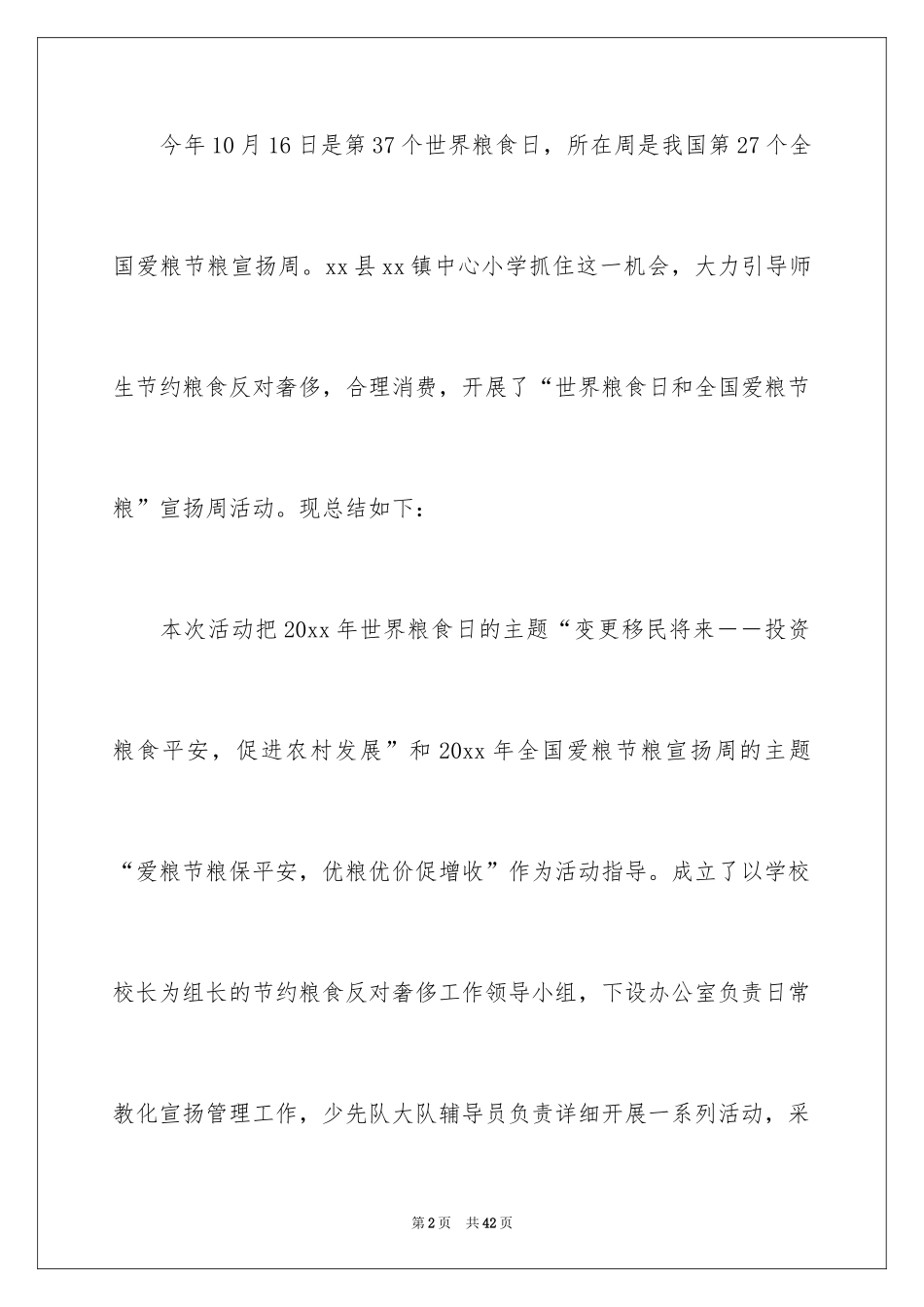 2024世界粮食日宣传活动总结_第2页