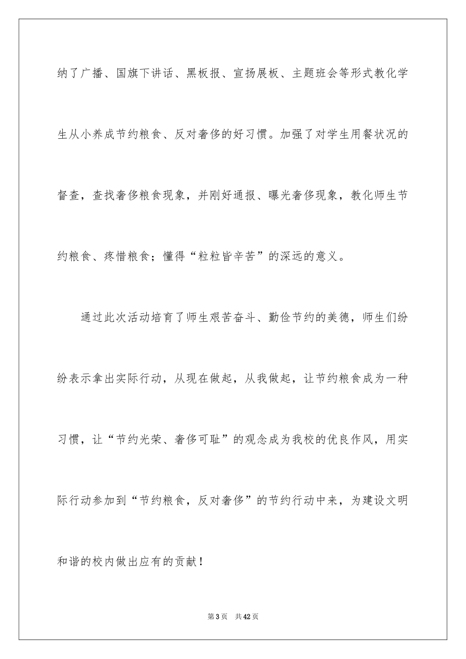 2024世界粮食日宣传活动总结_第3页