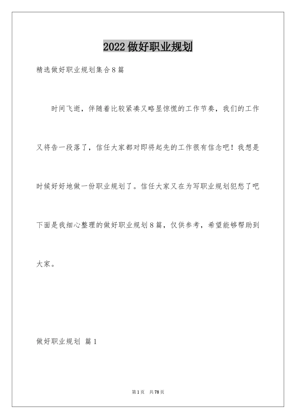 2024做好职业规划_116_第1页