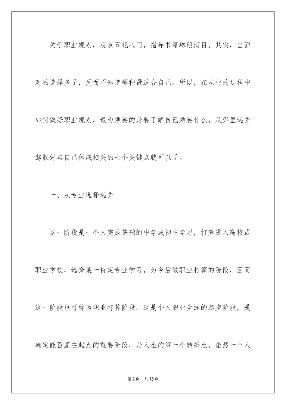 2024做好职业规划_116_第2页