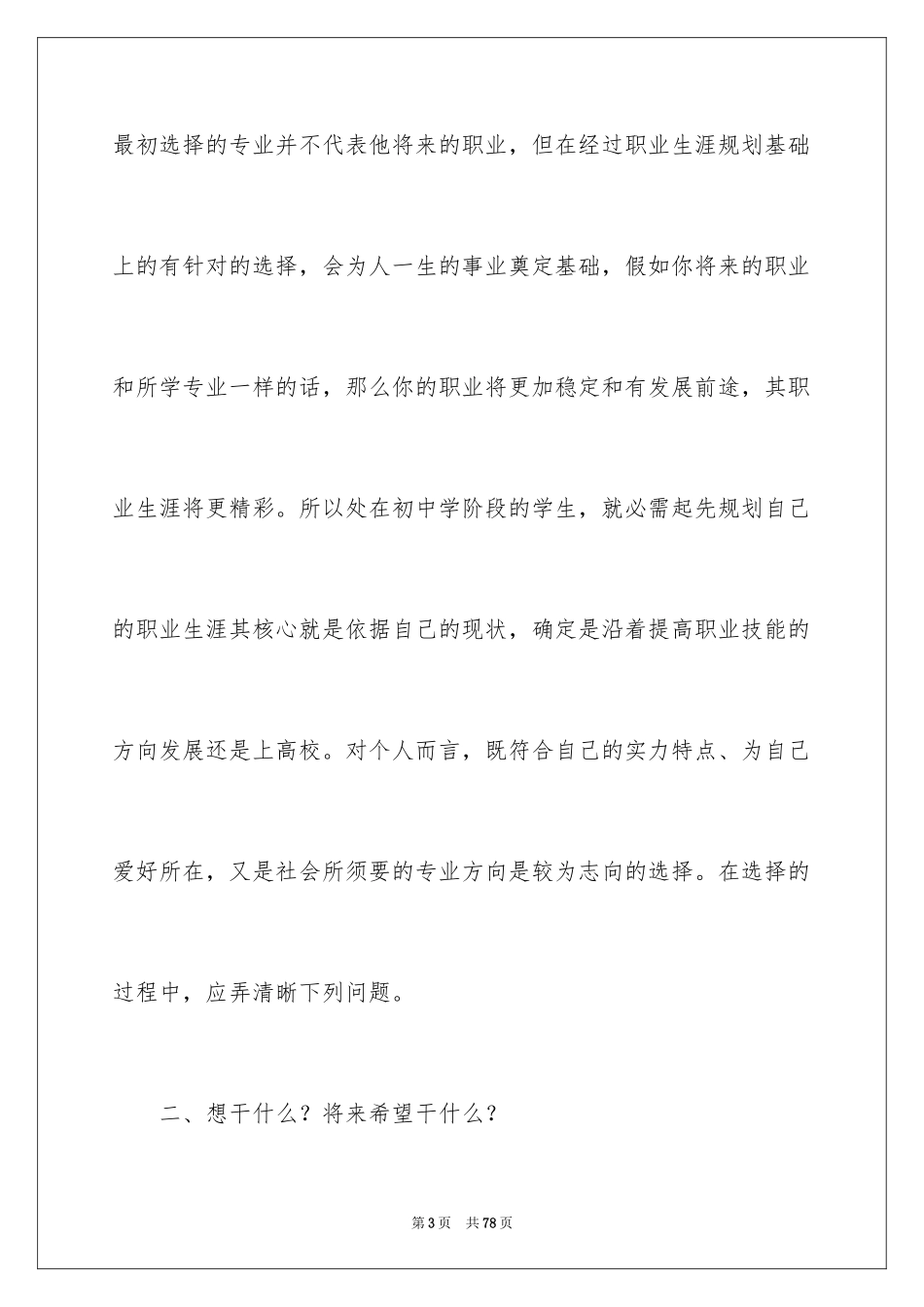 2024做好职业规划_116_第3页