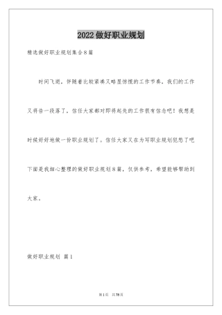 2024做好职业规划_116