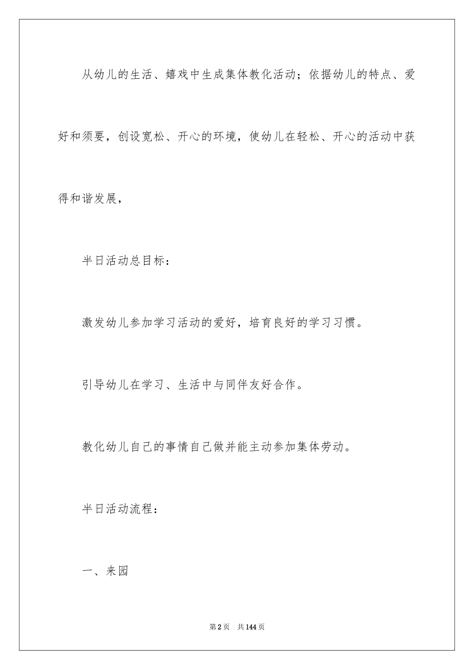 2024半日活动设计方案_1_第2页