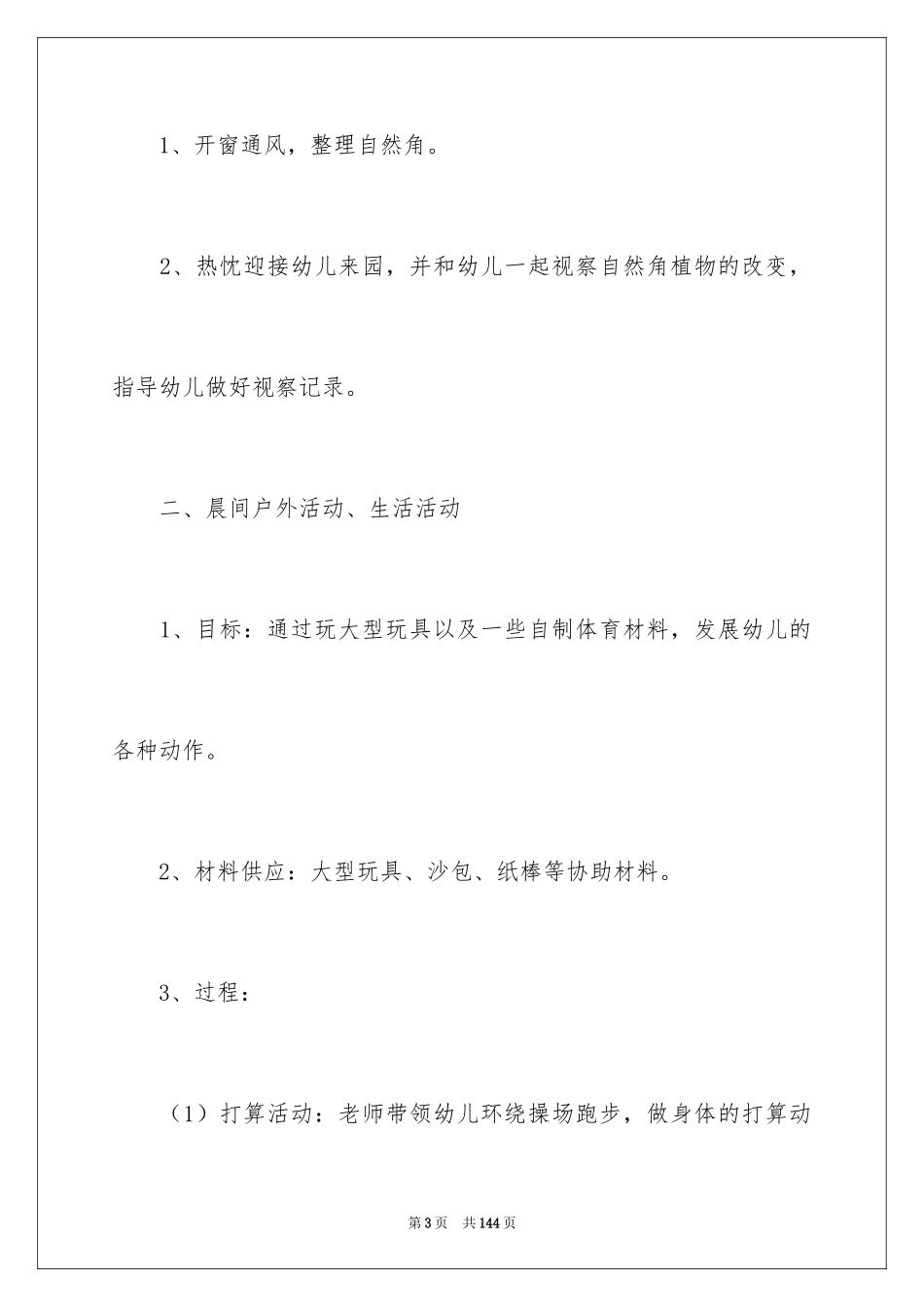 2024半日活动设计方案_1_第3页