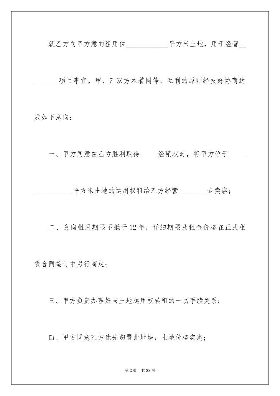 2024土地租赁意向书_第2页