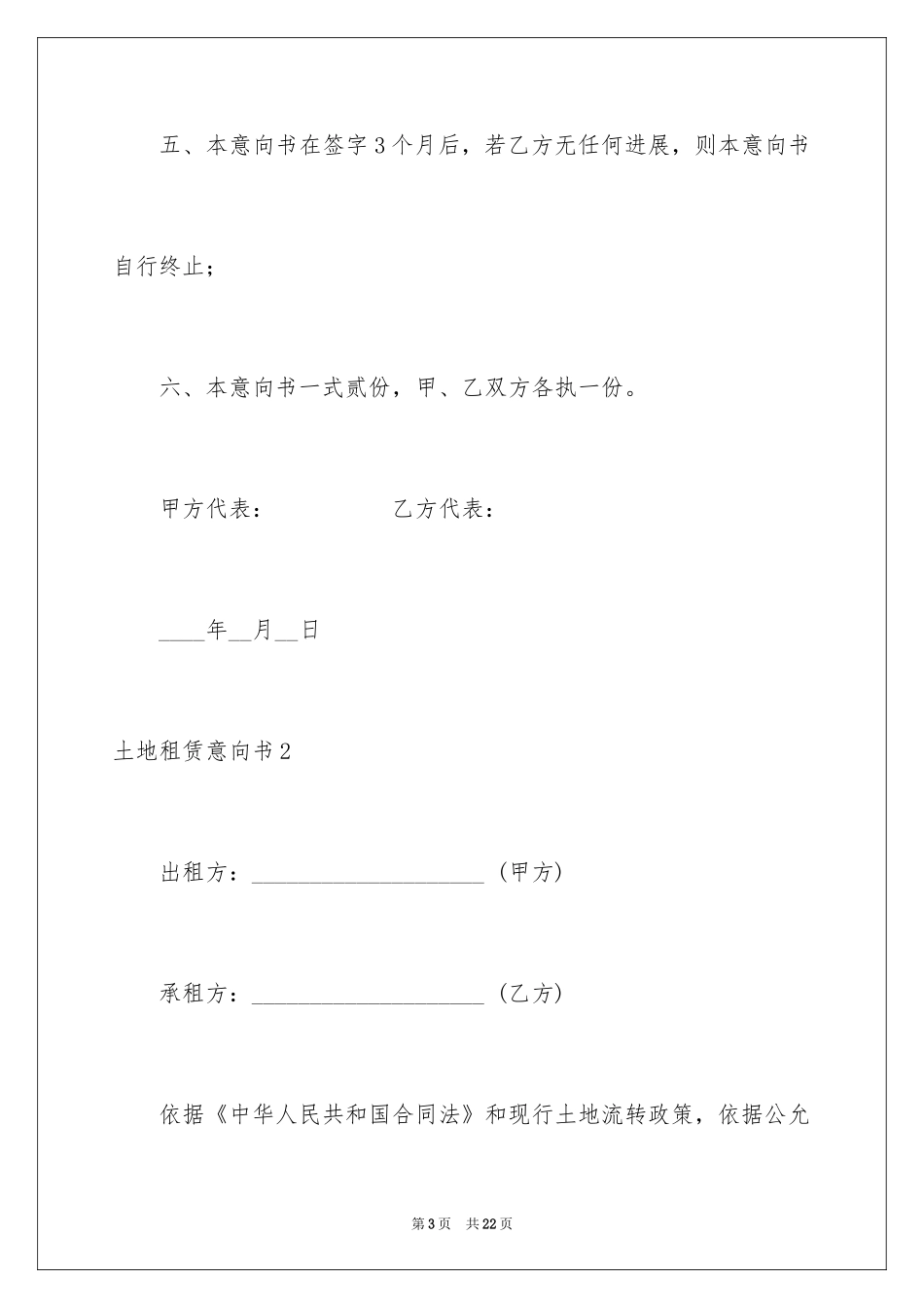 2024土地租赁意向书_第3页