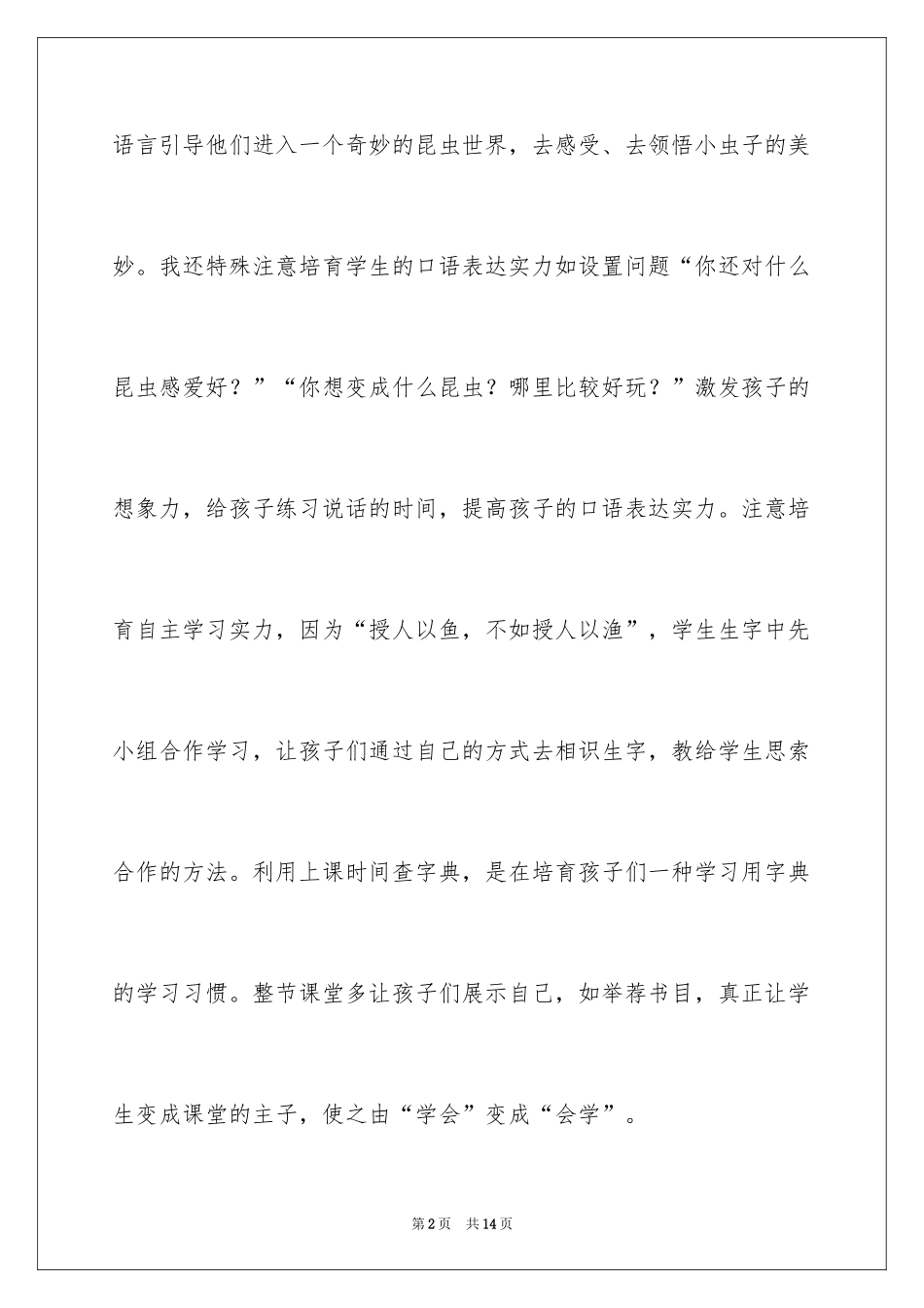 2024《我是一只小虫子》教学反思_第2页