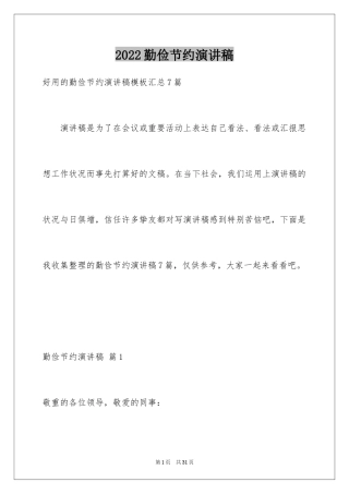 2024勤俭节约演讲稿_945