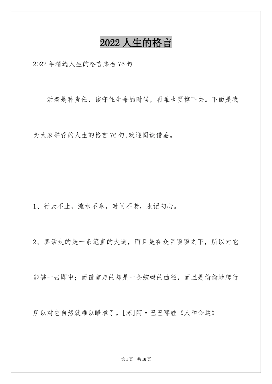 2024人生的格言_65_第1页