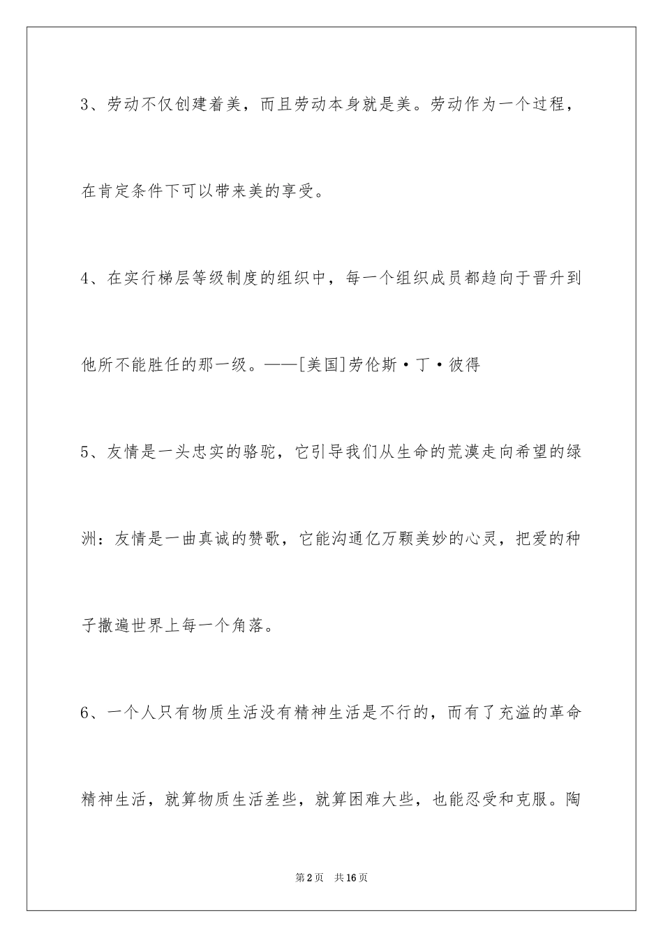 2024人生的格言_65_第2页