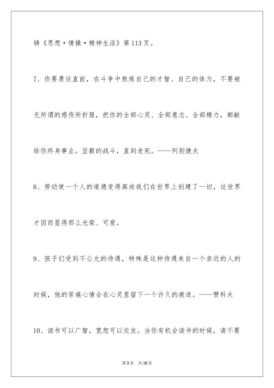 2024人生的格言_65_第3页