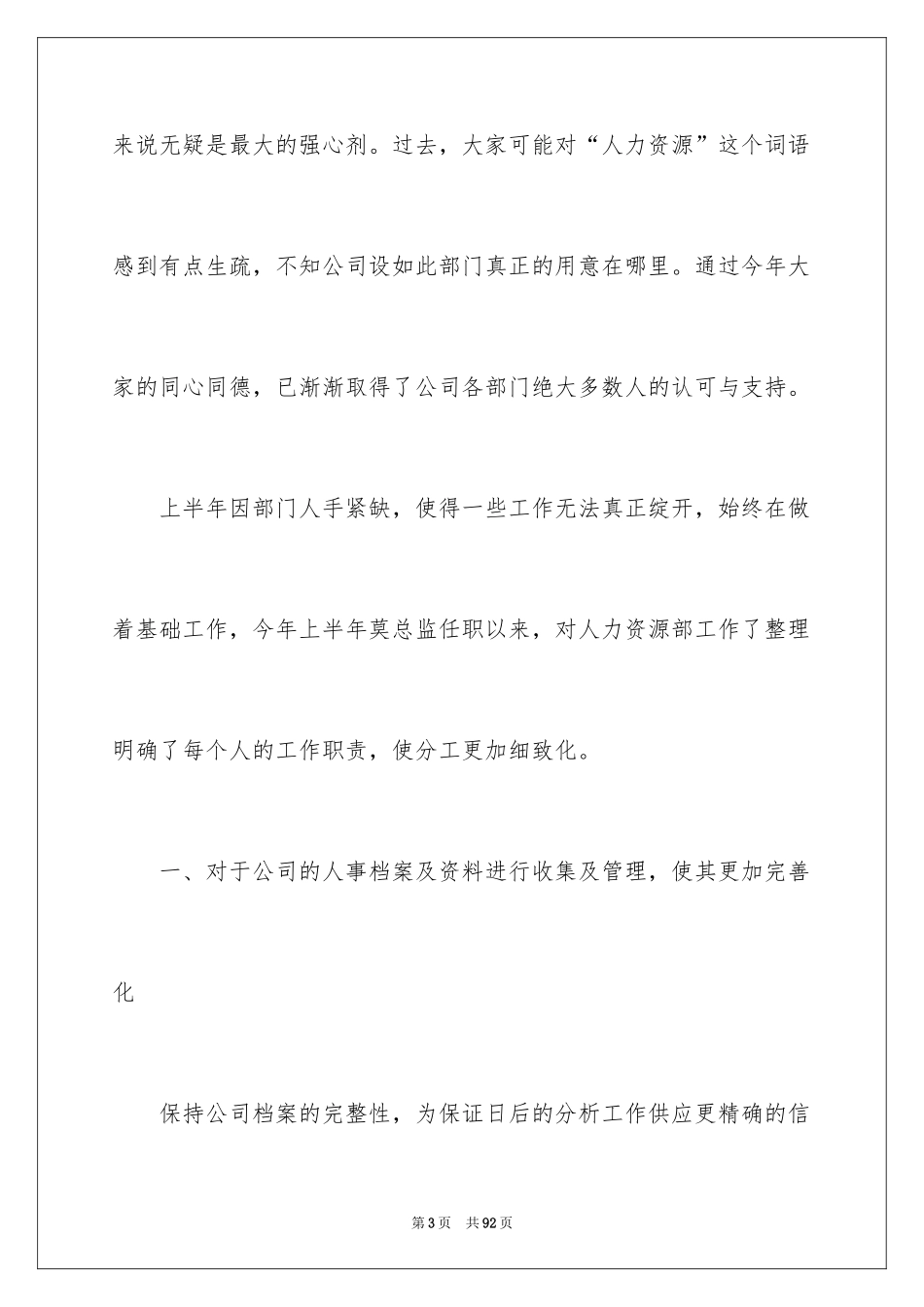 2024人事专员述职报告_10_第3页