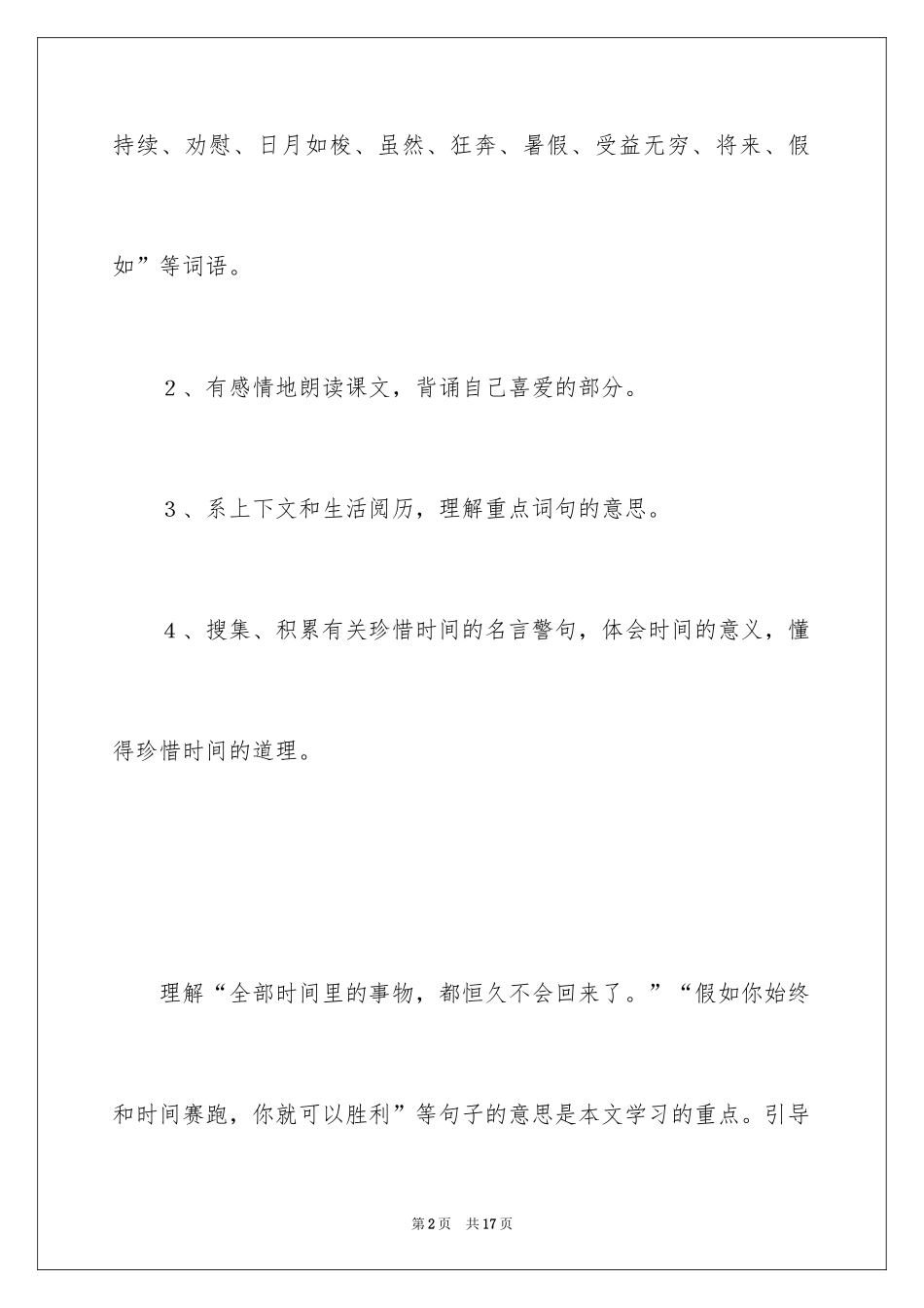 2024《和时间赛跑》教学设计_2_第2页