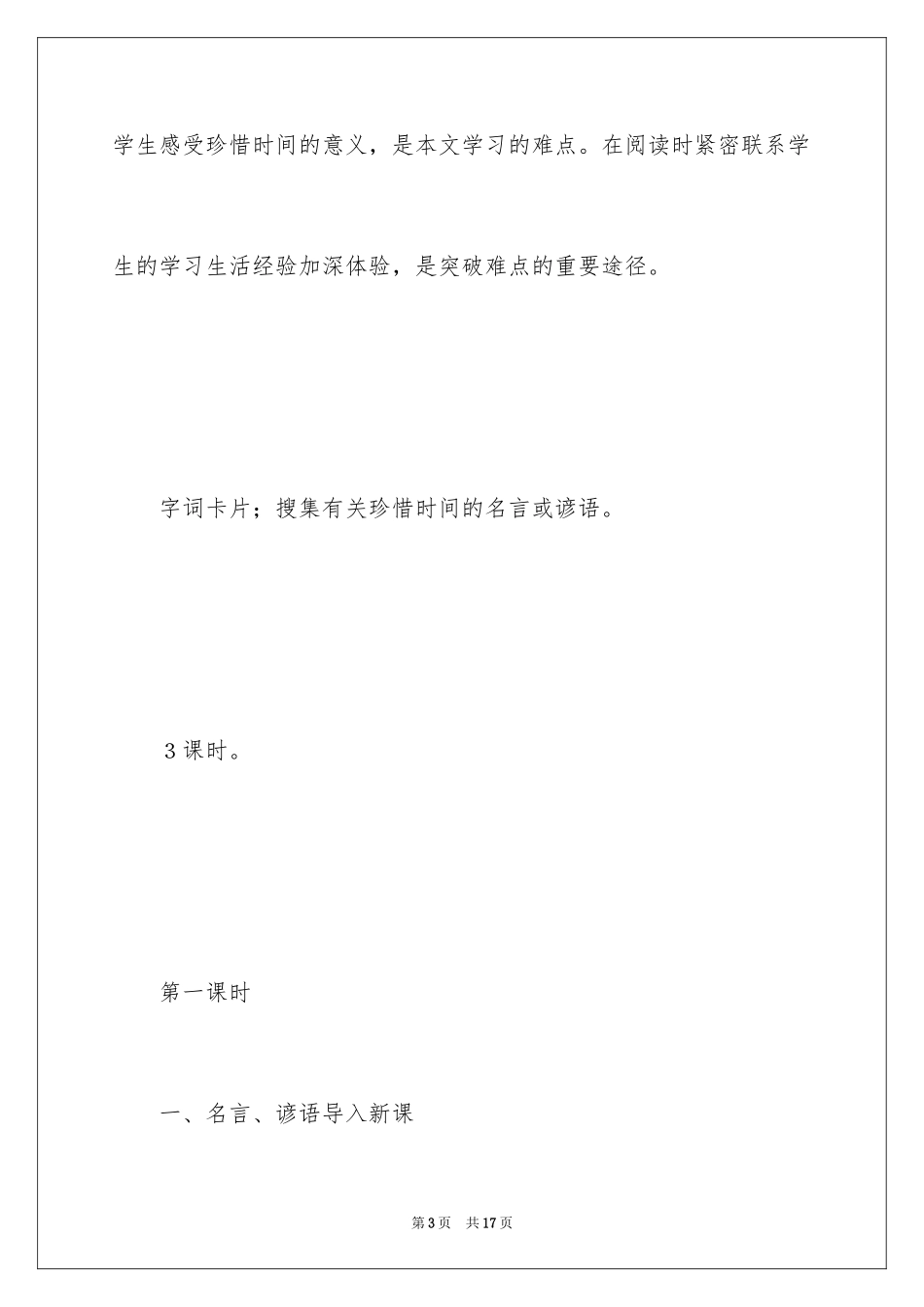 2024《和时间赛跑》教学设计_2_第3页