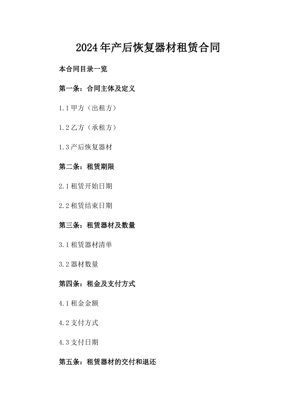 2024年产后恢复器材租赁合同_第2页
